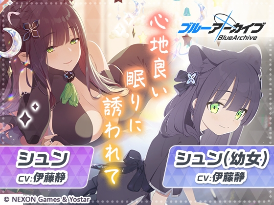 【ブルーアーカイブ】シュン&シュン(○女)ASMR～心地良い