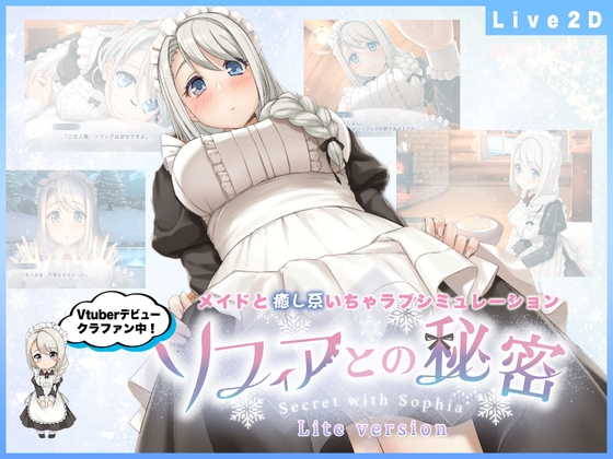 ソフィアとの秘密 -Lite version-【全年齢】【Live2D×
