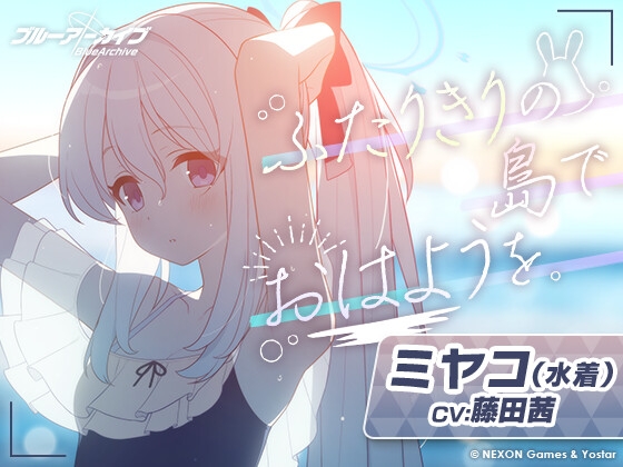 【ブルーアーカイブ】ミヤコ(水着)ASMR～ふたりきりの島で