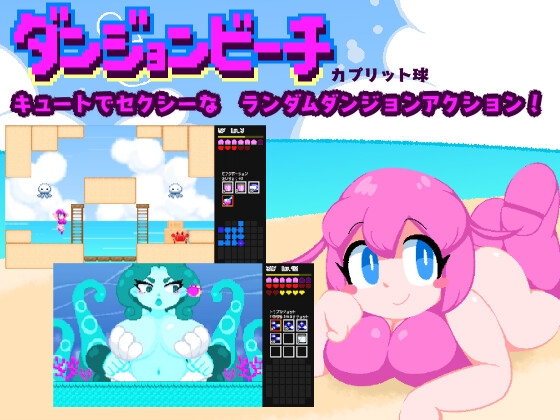 ダンジョンビーチ