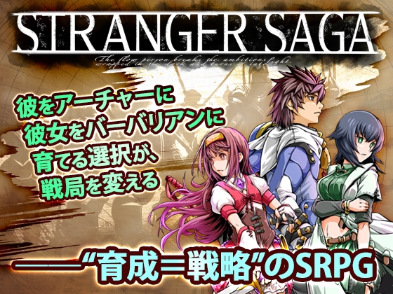STRANGER SAGA -流れ者バッチとイスキエルドの野