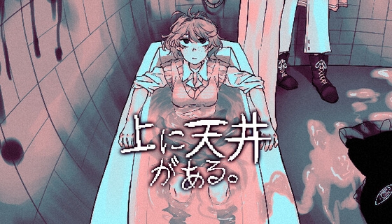 上に天井がある。Complete Edition