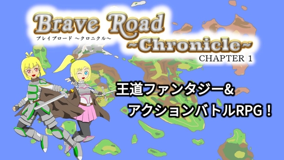 Brave Road ~Chronicle~ CHAPTER