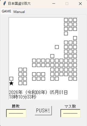 テキスト国盗りすごろく