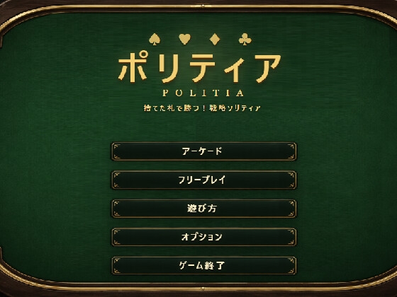 ポリティア