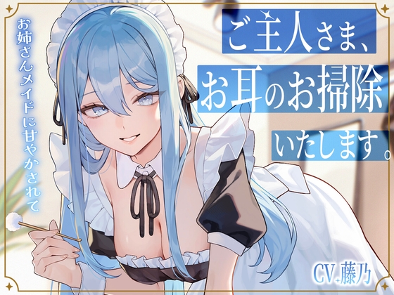 【メイドASMR】専属メイドが贈る、8種の耳かきケア。～たっ