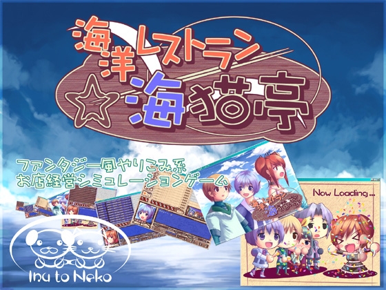 海洋レストラン☆海猫亭