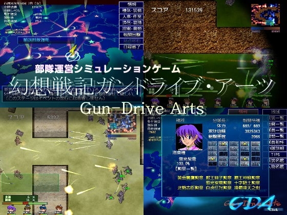 幻想戦記ガンドライブ・アーツ