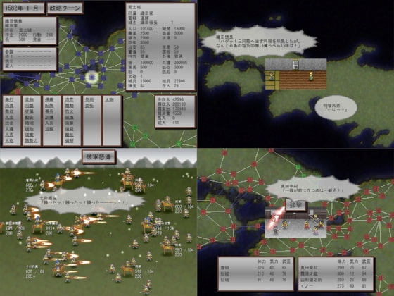 戦国下天禄