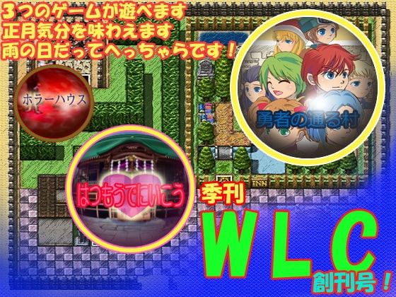 季刊WLC創刊号