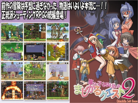 魔女っ子さゆりんのまじかるクエスト2