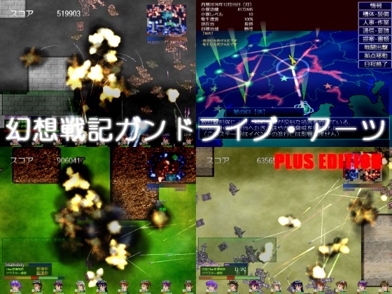 幻想戦記ガンドライブ・アーツ PLUS EDITION