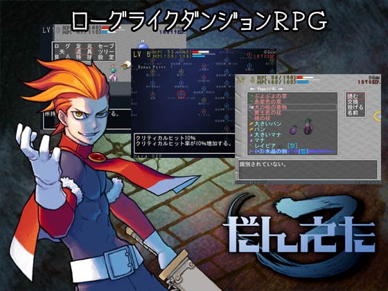 だんえた3
