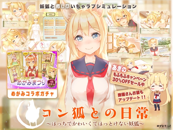 【Live2D】コン狐との日常+(ぷらす) ～ぼっちでかわいくてほっとけ