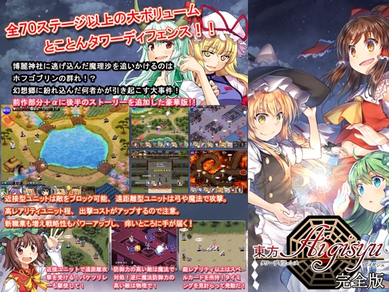東方タワーディフェンス アイギシュ完全版