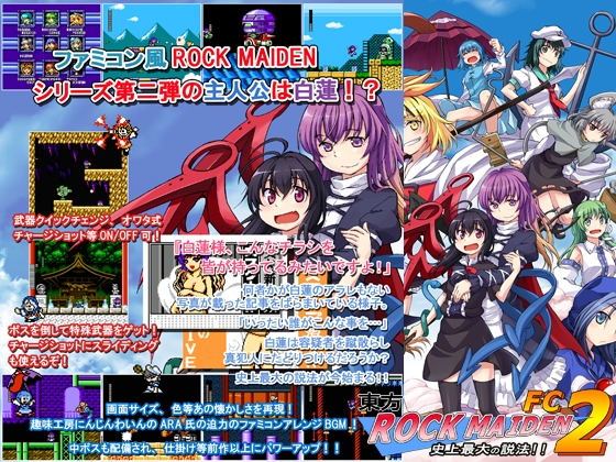 東方ROCK MAIDEN FC2 史上最大の説法!!