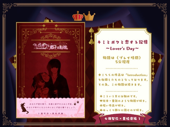 「キミとボクと恋する記憶～Lover's Day～」七瀬智弥×棗娃凛編 