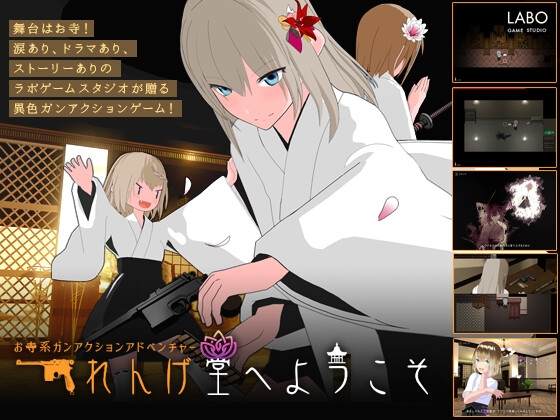 れんげ堂へようこそ