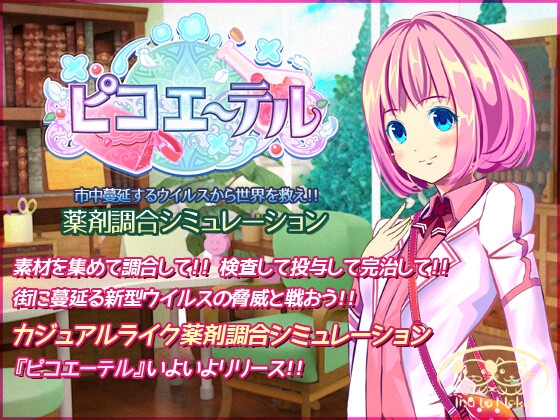 ピコエーテル