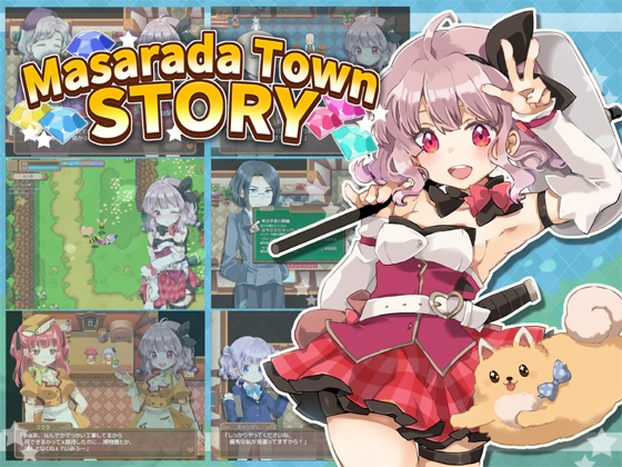 マサラダタウン物語
