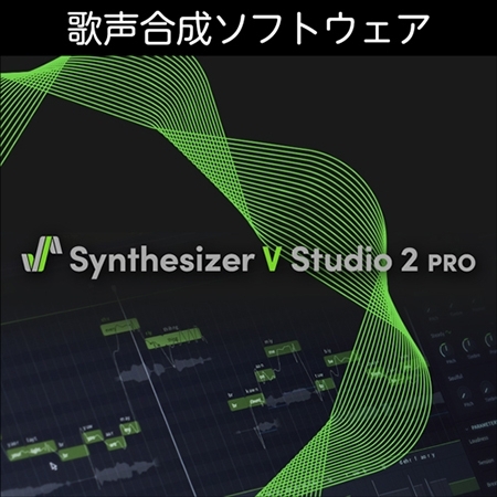 Synthesizer V Studio 2 Pro ダウン