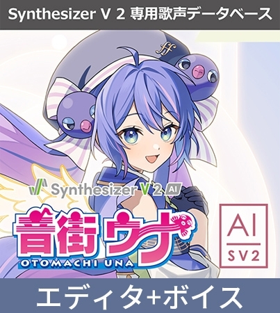 Synthesizer V 2 AI 音街ウナ