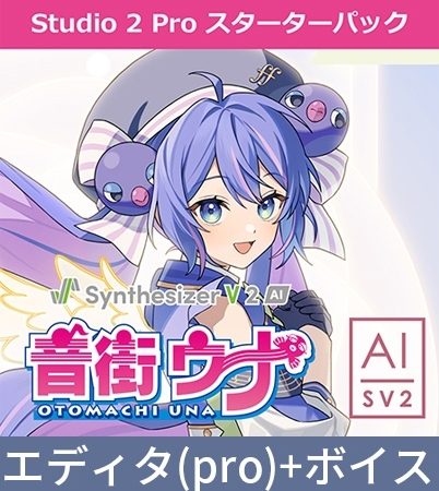 Synthesizer V 2 AI 音街ウナ Studio