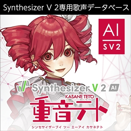Synthesizer V 2 AI 重音テト ダウンロード